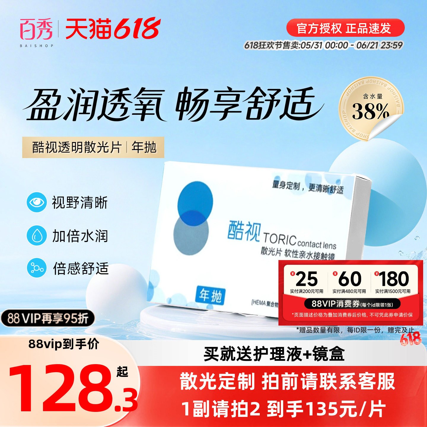 酷视散光专业定制片年抛1片装高散隐形近视眼镜订制近视散光片