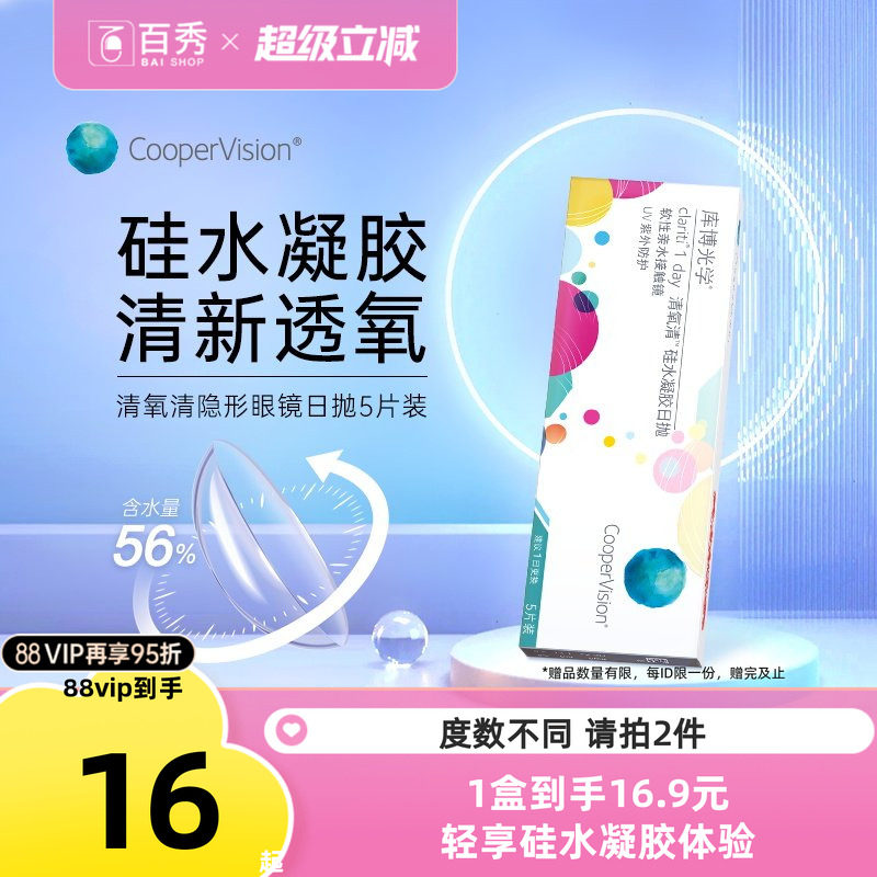 库博光学清氧清硅水凝胶日抛5片装透氧库博正品隐形近视眼镜透明