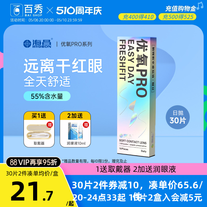 海昌隐形近视眼镜日抛30片/10片优氧一次性天天抛旗舰店官网正品