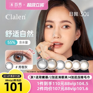 会员专享内购】Clalen茵洛美瞳日抛隐形秀智棕混血大小直径30片