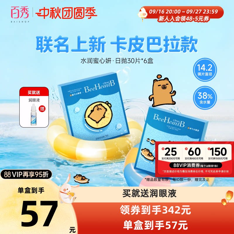 beeheartb日抛30片*6蜜心妍透明水润隐形眼镜天天抛近视官方正品