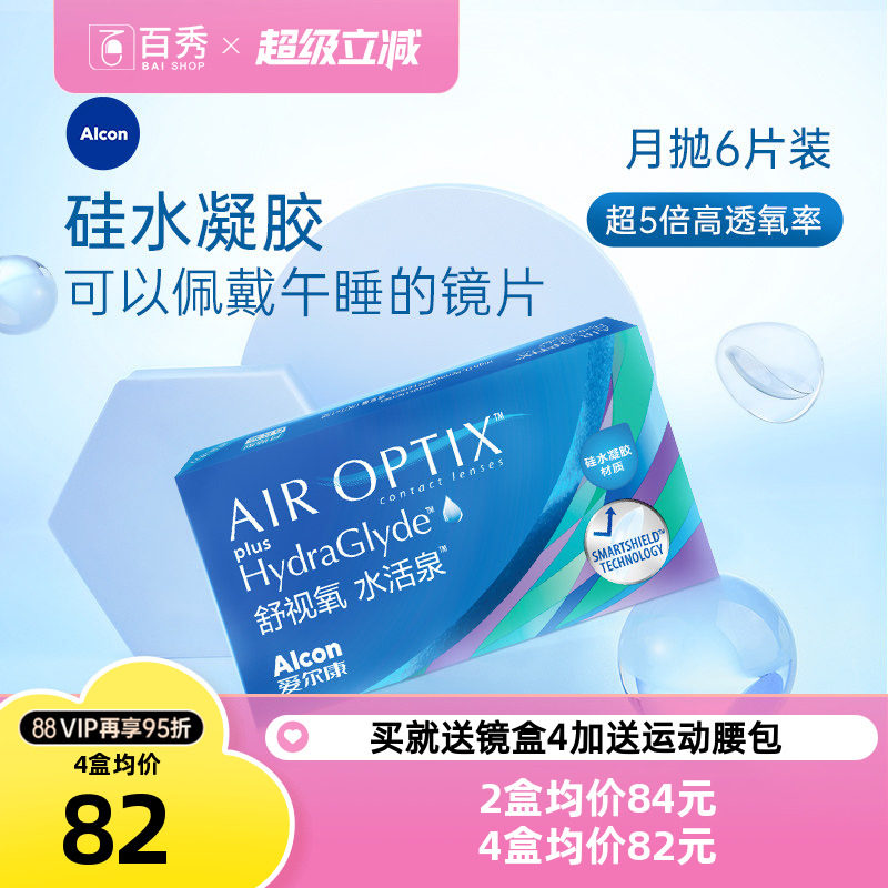 爱尔康视康硅水凝胶水活泉月抛隐形近视眼镜6片官方授权