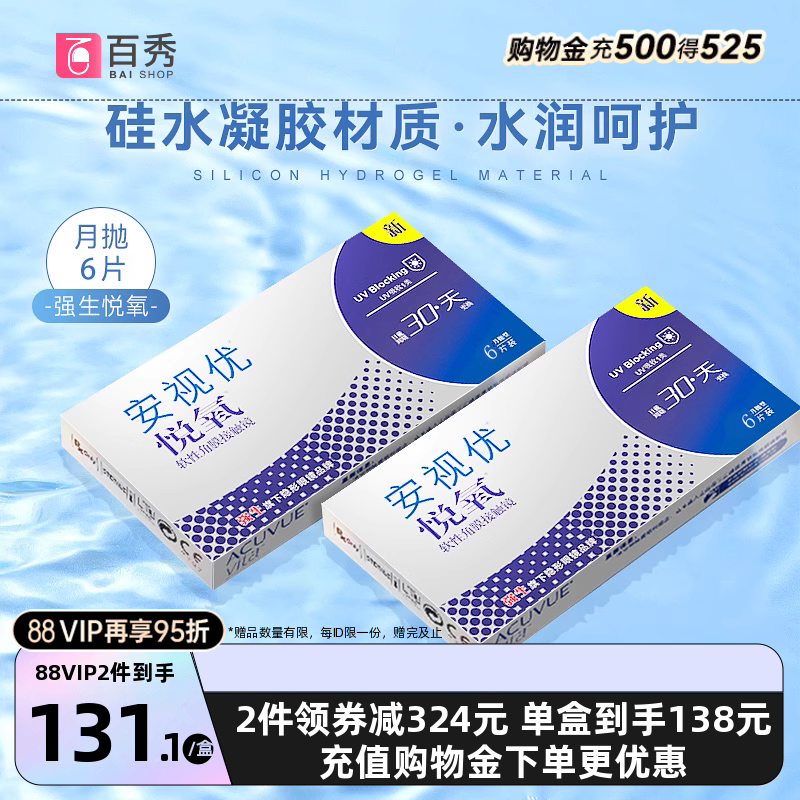 硅水凝胶水润透氧