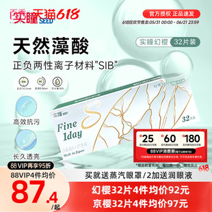 seed实瞳幻樱日抛32片装水润透明隐形近视眼镜原装进口大牌旗舰店
