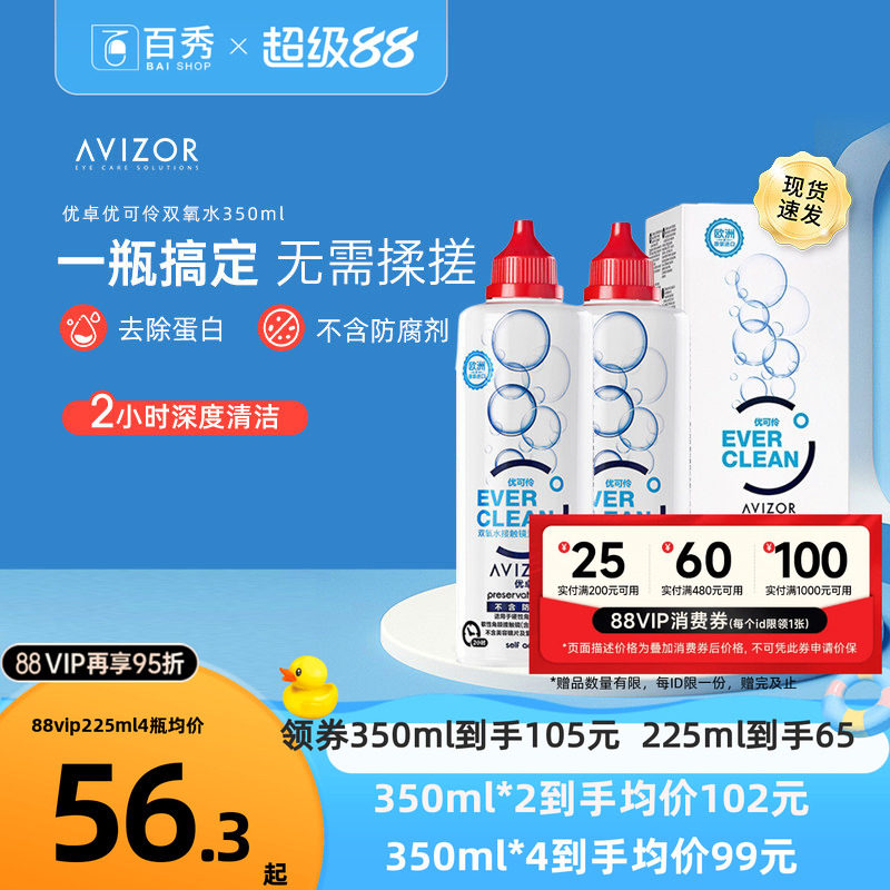 咨询优惠]优卓优可伶双氧水中和片角膜塑形镜隐形眼镜护理液350ml