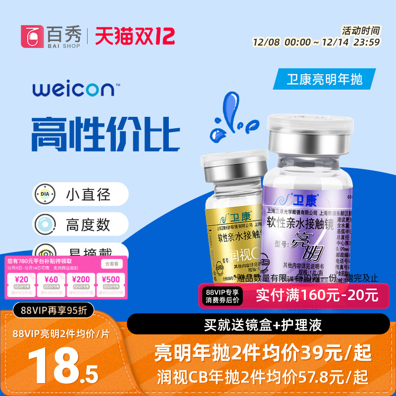 镜片成型好 透氧性高