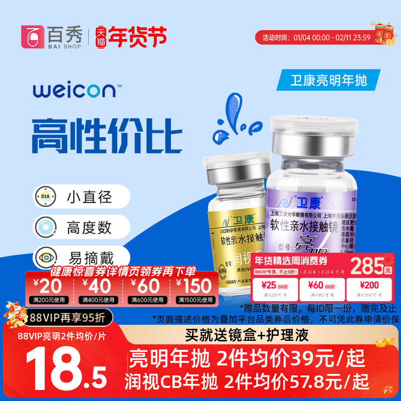 2片]卫康亮明隐形近视眼镜金装年抛高度数隐型眼镜官网正品润视CB,隐形眼镜/护理液,彩色隐形眼镜,淘宝优惠券,粉丝福利购,淘宝优惠卷