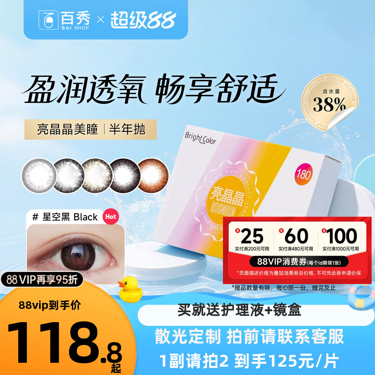酷视散光定制美瞳半年抛隐形眼镜近视亮晶晶半年抛1片装私人定制