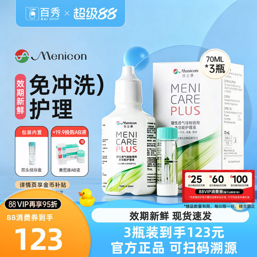 官方品牌授权  效期新鲜  硬镜使用 新包装