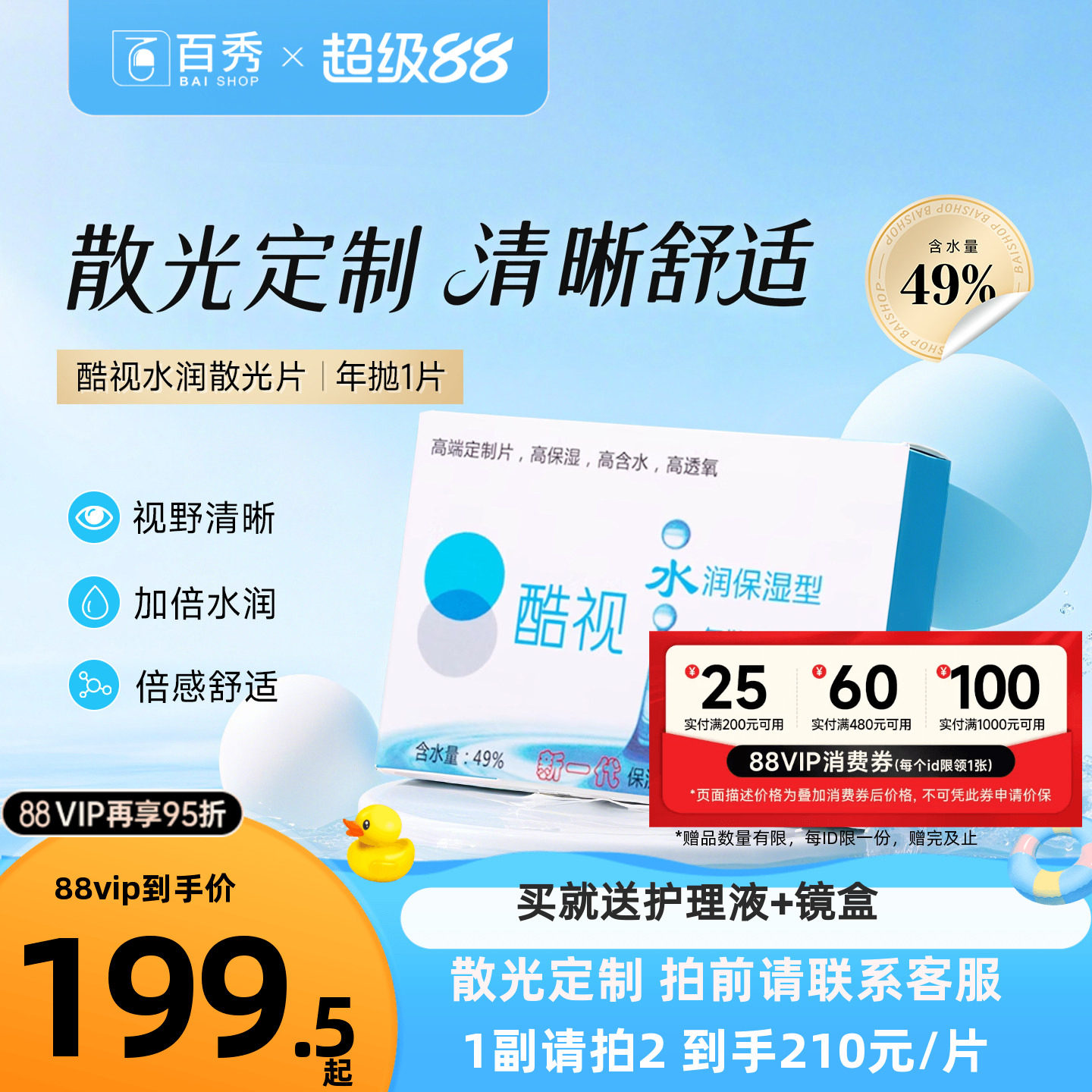 酷视散光定制隐形近视远视眼镜片水润年抛1片盒装透明保湿眼镜