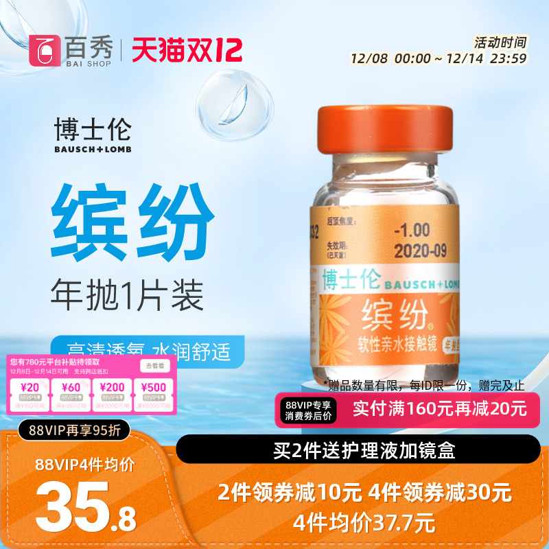 博士伦隐形近视眼镜缤纷年抛1片装透明金装润舒适旗舰店官网正品