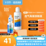 博士伦 Bosteve xinjie RGP жесткие контактные линзы раствор для сестринского раствора 120+ смазочный материал 10 мл пластичности роговицы