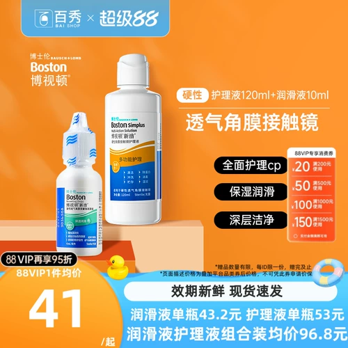 博士伦 Bosteve xinjie RGP жесткие контактные линзы раствор для сестринского раствора 120+ смазочный материал 10 мл пластичности роговицы