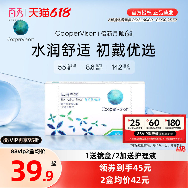 库博光学月抛倍新隐形眼镜透明6片倍明视库博官方旗舰