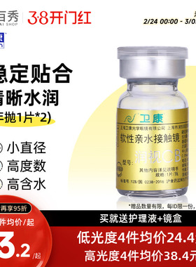 卫康金装润视CB隐形眼镜年抛1片装盒近视隐型透明高清旗舰店正品