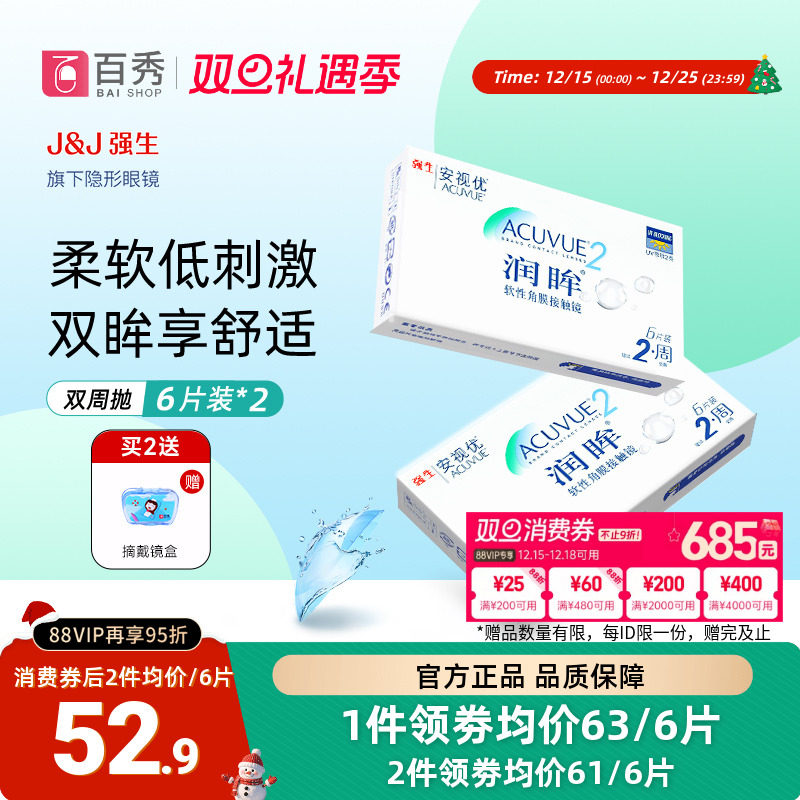 柔软低刺激 双眸享舒适