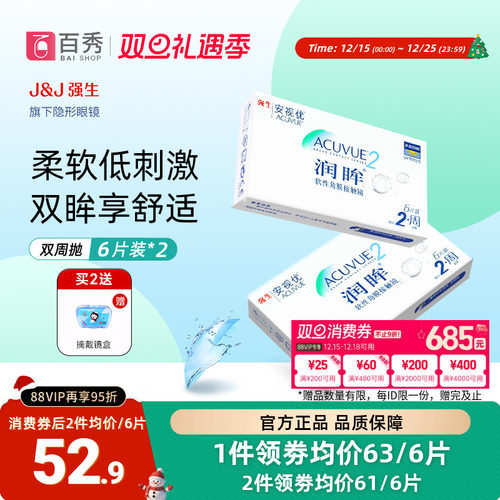 柔软低刺激 双眸享舒适