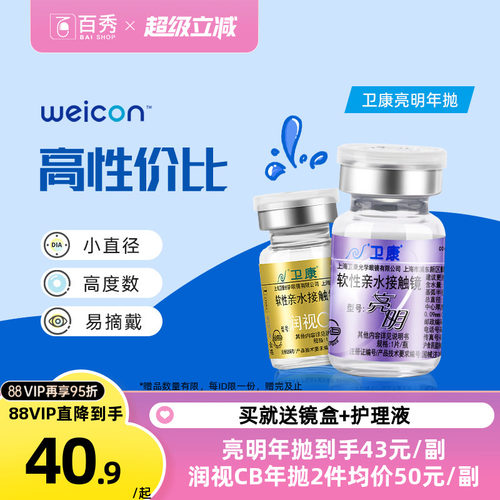 镜片成型好 透氧性高