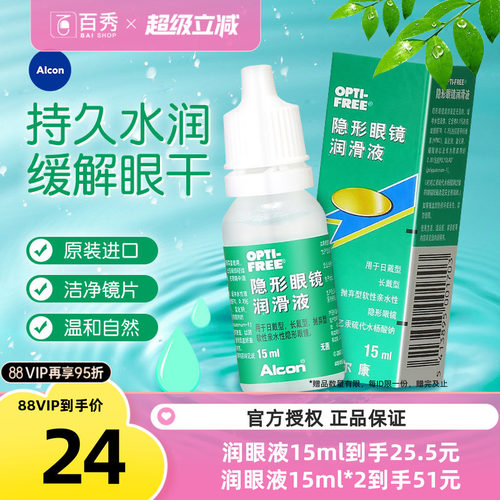 比利时进口润眼液，防眼干