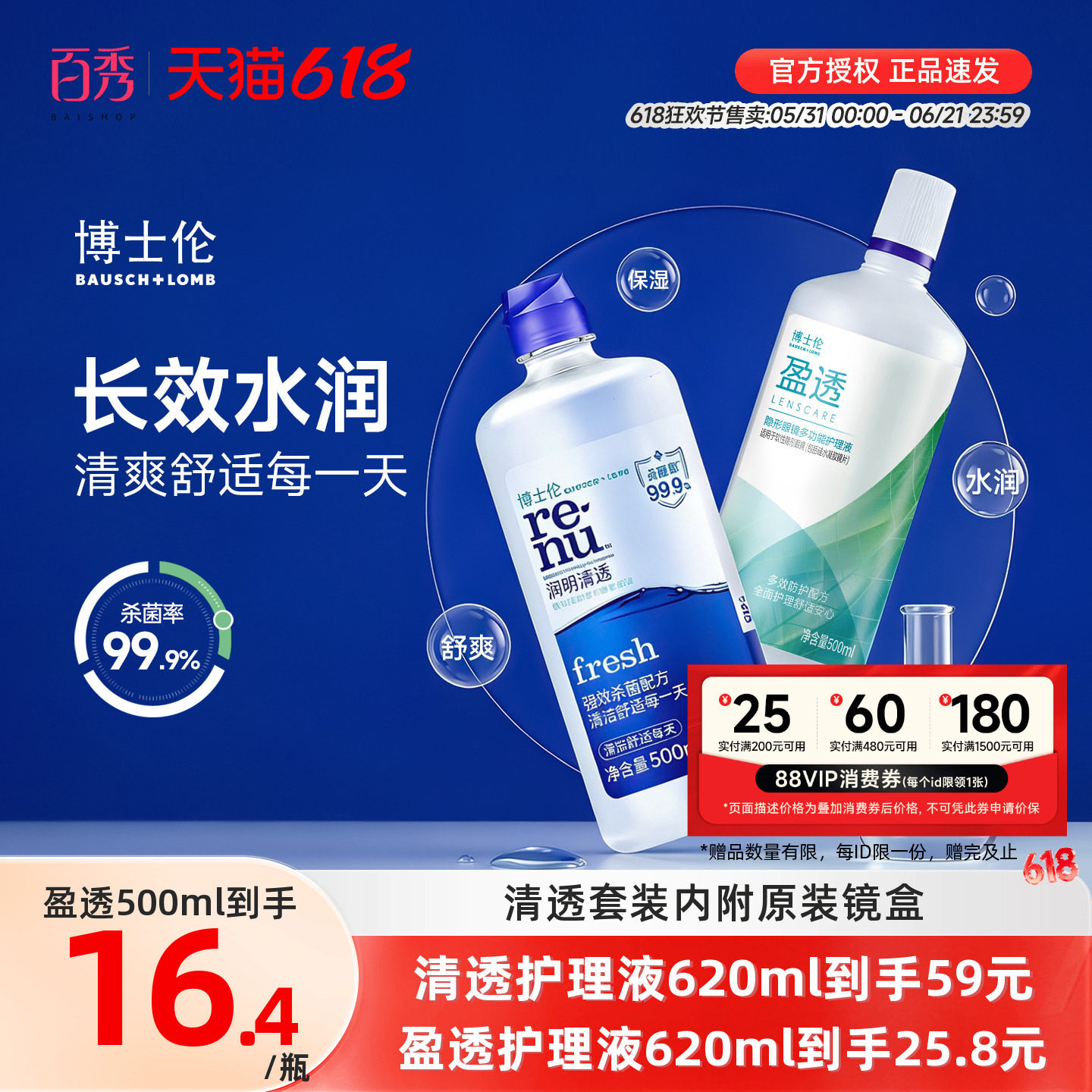 博士伦隐形眼镜护理液润明清透美瞳药水盈透500ml+120ml清洗液