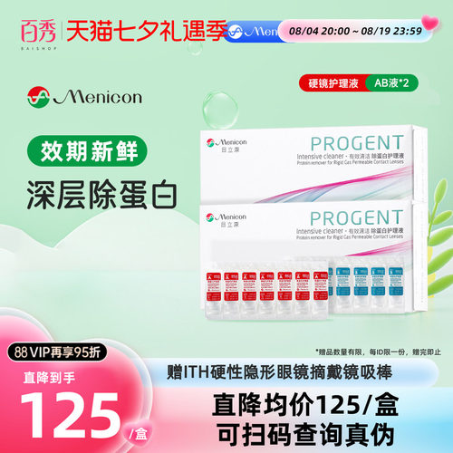 美尼康rgp硬性隐形眼镜角膜塑形眼镜除蛋白AB液*2目立康ok镜