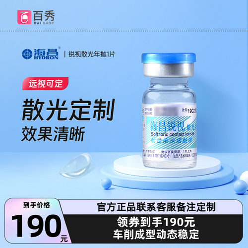 【散光定制】海昌锐视近视散光年抛隐形眼镜