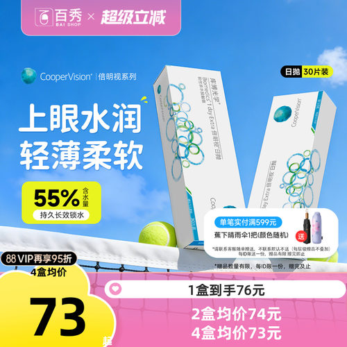 库博光学隐形眼镜倍明视日抛30片非美瞳一次性透明近视眼镜旗舰店