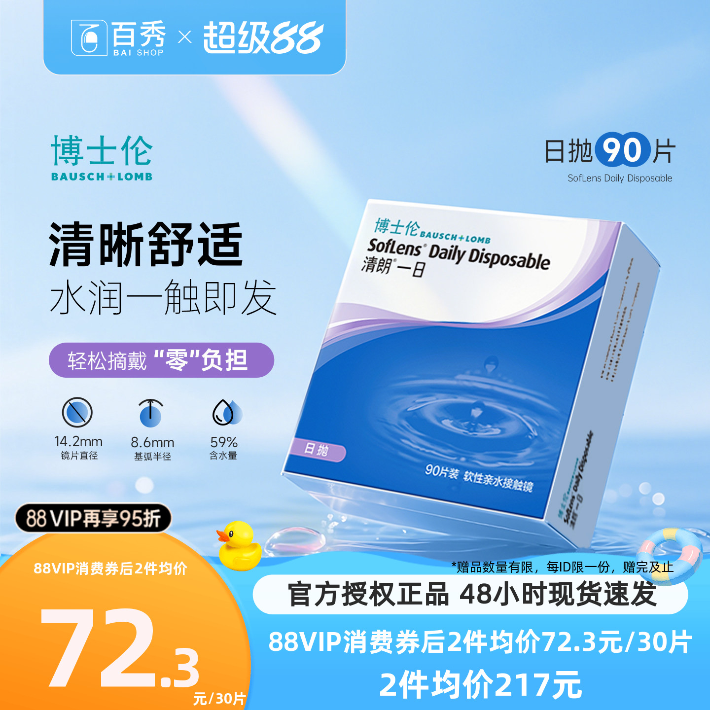博士伦日抛隐形眼镜清朗一日90片装近视透明天天抛正品官方旗舰店