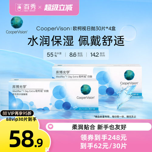 库博光学隐形近视眼镜欧柯视日抛30片装*4库博旗舰店官方正品舒适