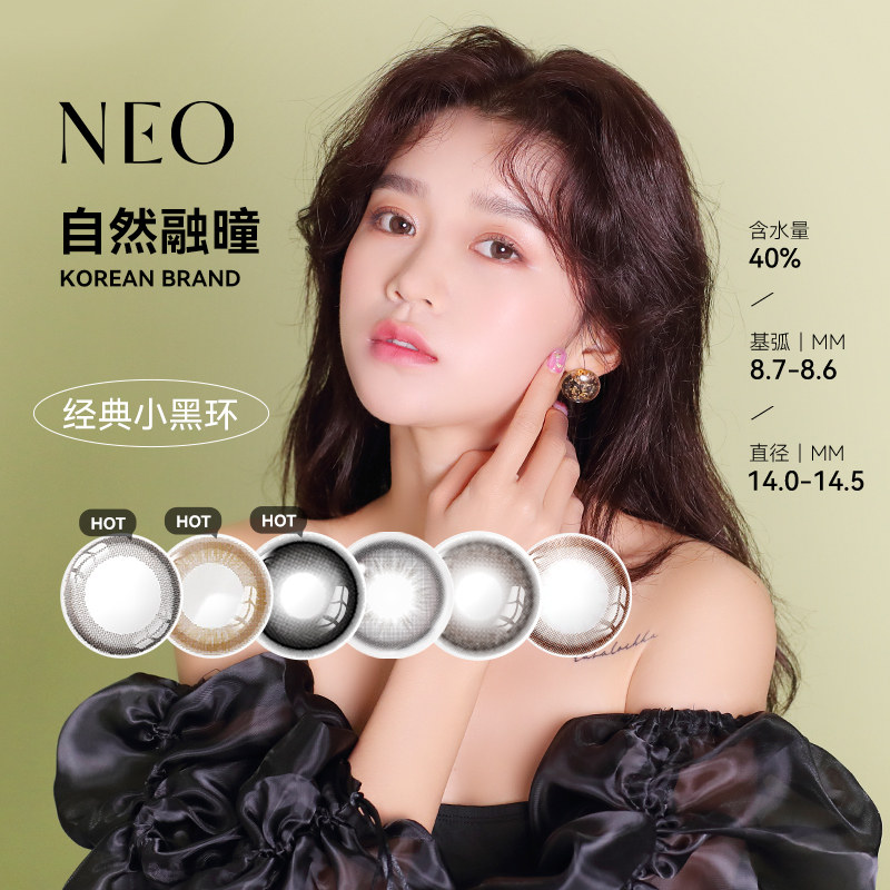 韩国NEO小黑环美瞳半年抛1片装*2可视眸彩色隐形眼镜大小直径正品