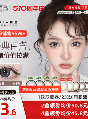 新花色绮芙莉givre美瞳日抛10片大小直径彩色隐形眼镜混血cos混血