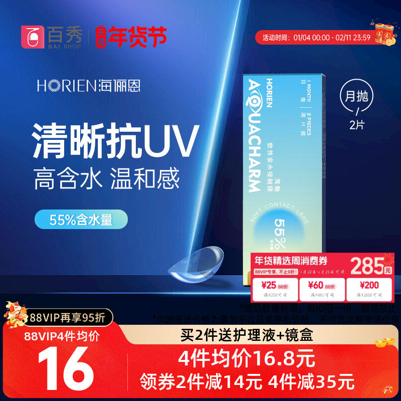 海俪恩海魅月抛隐形眼镜镜片2片近视水润舒适旗舰店正品透氧舒适,隐形眼镜/护理液,隐形眼镜,淘宝优惠券,粉丝福利购,淘宝优惠卷