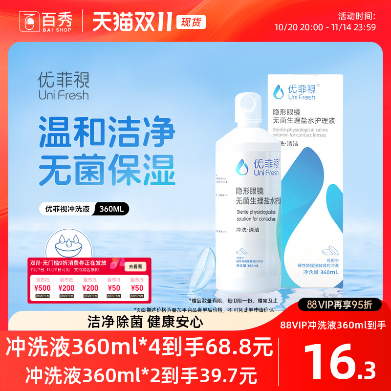 冲洗 养护 清洁 多效合一