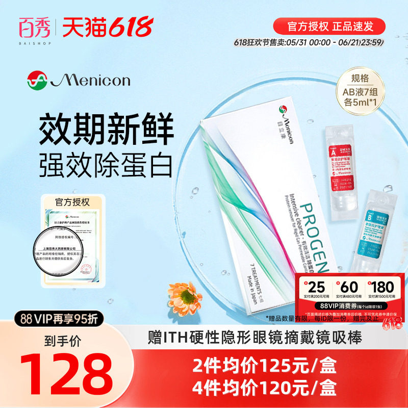 Menicon美尼康AB液RGP硬性隐形眼镜护理液角膜ok镜目立康除蛋白液