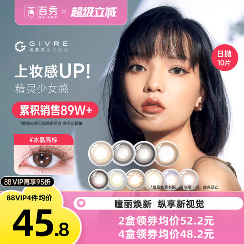 自然通透日系风美瞳  气质撩人 38%含水量