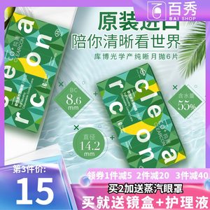 库博光学隐形近视眼镜纯晰月抛盒6片装库博官网旗舰店正品非半年