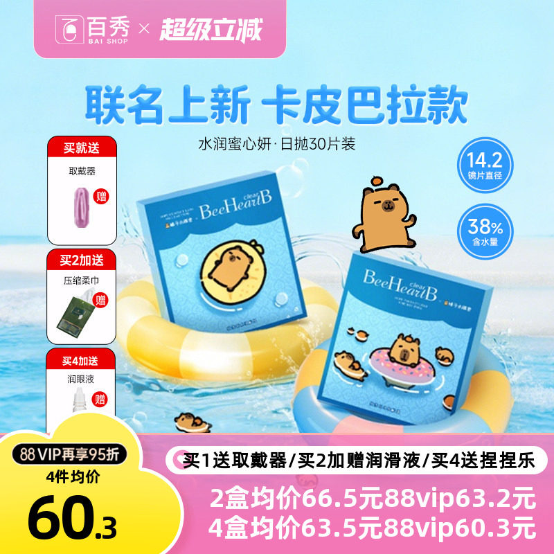日本beeheartb日抛30片盒蜜心妍透明隐形眼镜天天抛近视