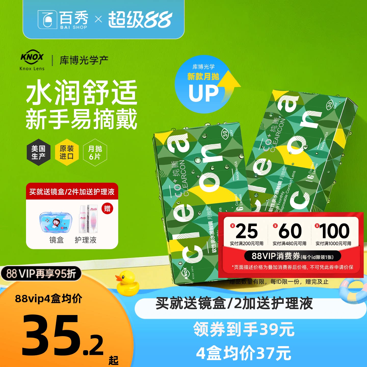 库博倍新同款诺思纯晰隐形眼镜水凝胶月抛6片装图片