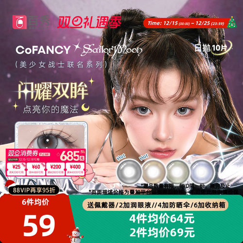 美少女战士联名款