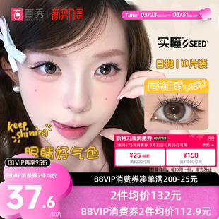 3大小直径三明治近视隐形眼镜 SEED实瞳幻樱美瞳日抛10片 新品