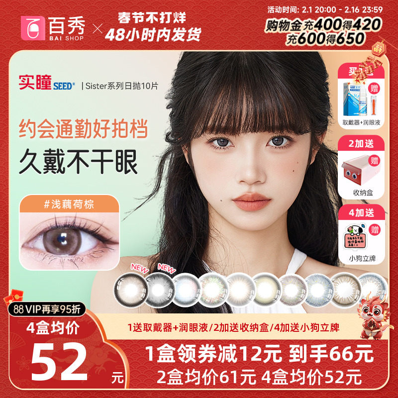 香菇姐姐实瞳seed可芙蕾美瞳日抛10片sister隐形眼镜奶芙岩浅耦荷