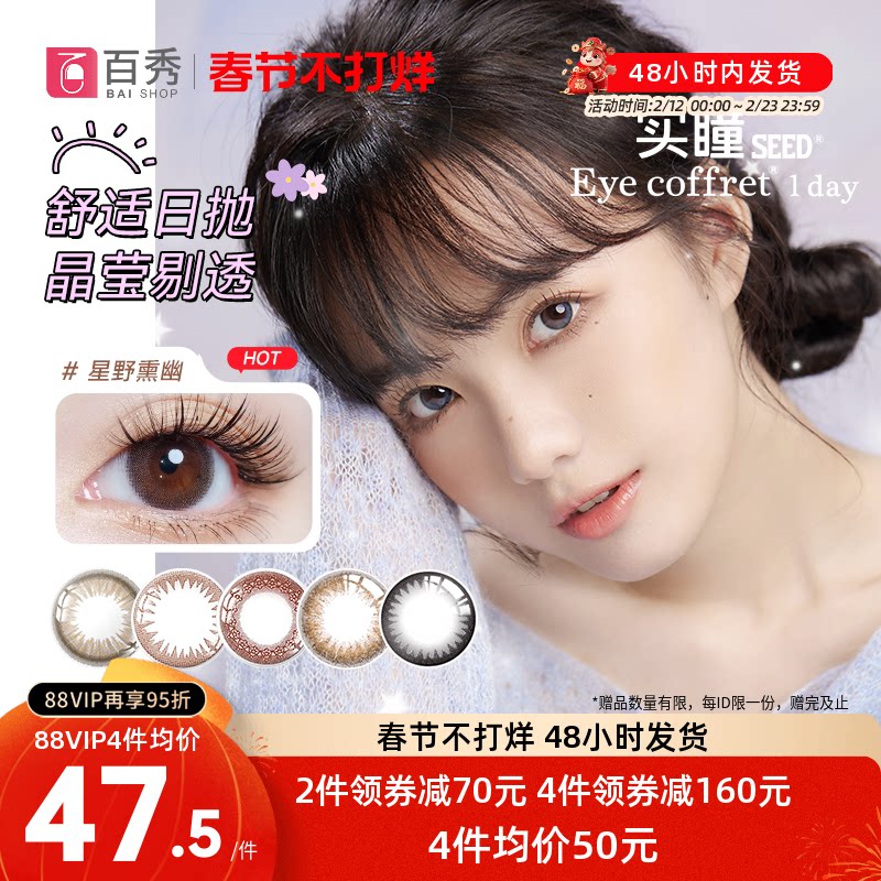 seed实瞳sister可芙蕾美瞳日抛10片大小直径隐形眼镜自然官方授权