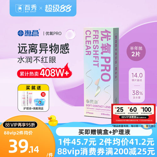 送护理液】海昌隐形近视眼镜优氧半年抛2片pro官网正品非日抛美瞳