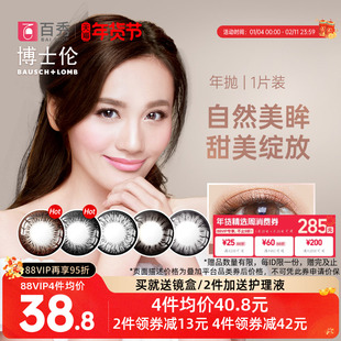 博士伦美瞳超逸睛彩年抛1片彩色隐形近视眼镜大小直径旗舰店正品