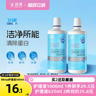 125ml隐形近视眼镜美瞳药新视水清洁液正品 卫康X blue护理液500