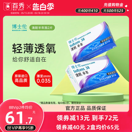 博士伦隐形眼镜清朗半年抛2片进口原装隐形眼镜男近视官方旗舰店