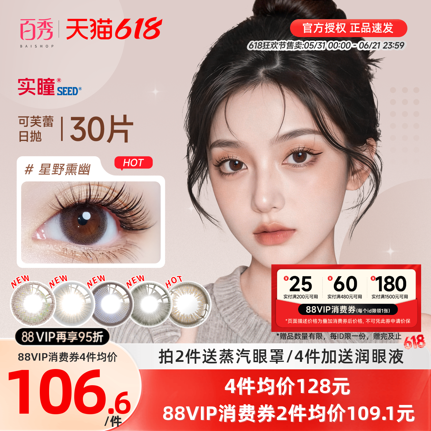 seed实瞳可芙蕾G美瞳日抛30片大小直径彩色隐形眼镜三明治暗橘影