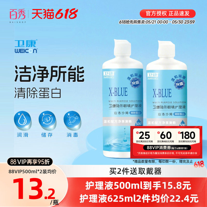 卫康X-blue护理液500+125ml隐形近视眼镜美瞳药新视水清洁液正品