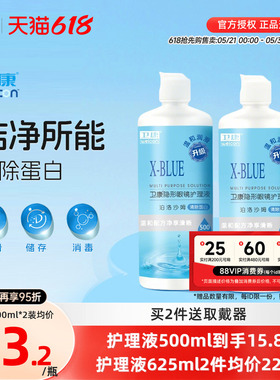 卫康X-blue护理液500+125ml隐形近视眼镜美瞳药新视水清洁液正品