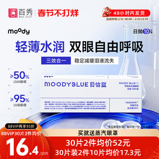 moody透明隐形眼镜M系列日抛30片装高含水新手近视眼镜MOODYBLUE